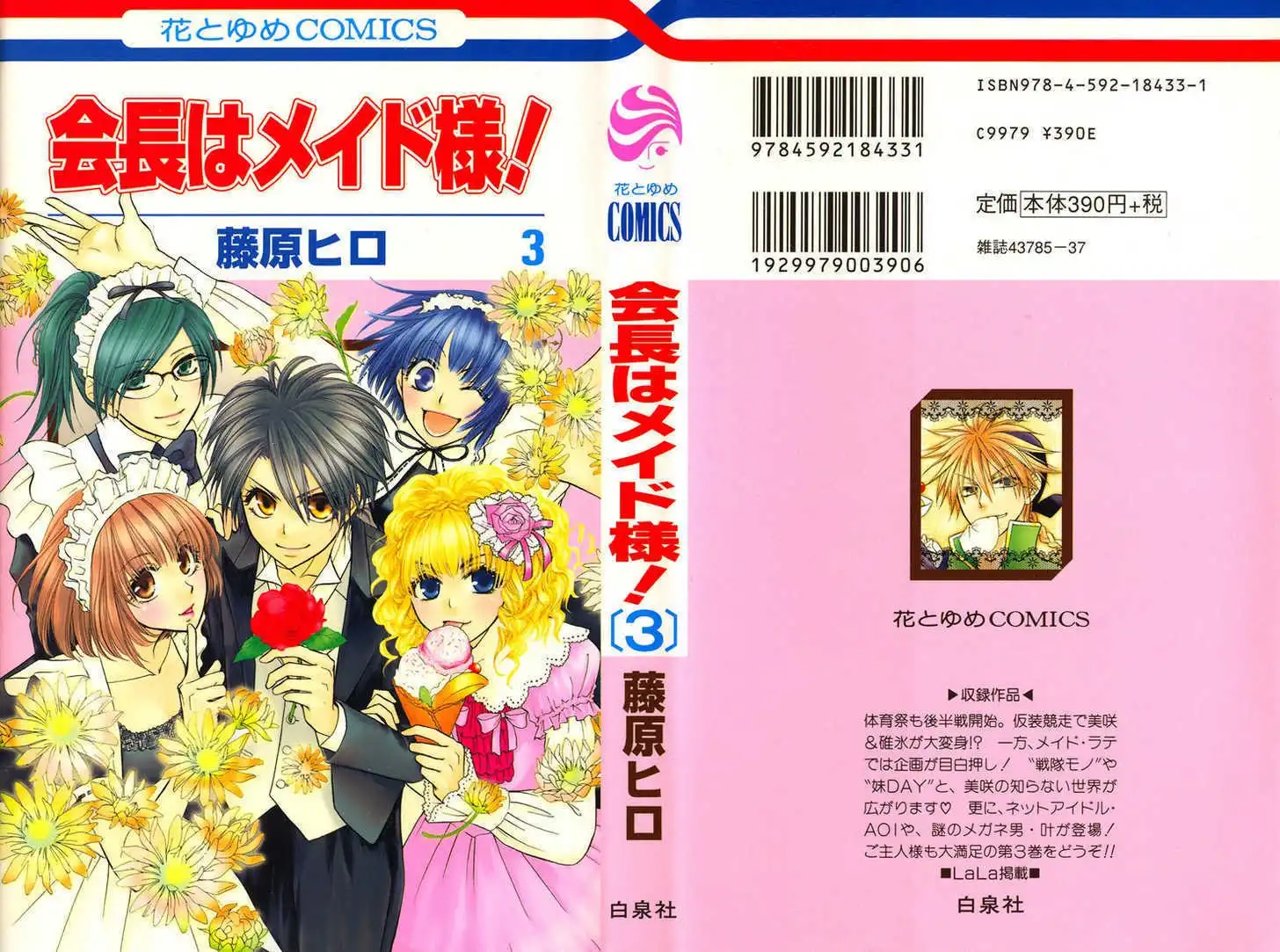 Kaichou Wa Maid-sama! Chapter 10 1